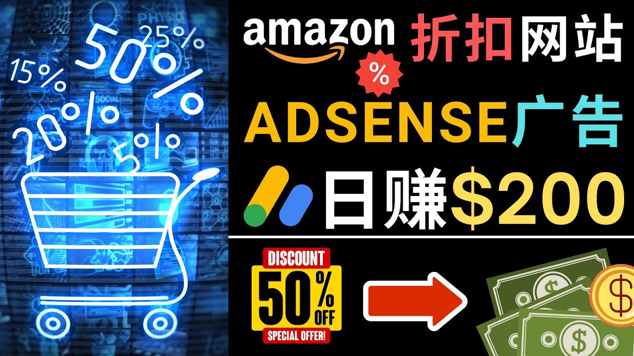 【副业项目5057期】发布亚马逊打折商品信息，日赚200美元 创建一个热门的Amazon Hot Deal网站-齐力副业