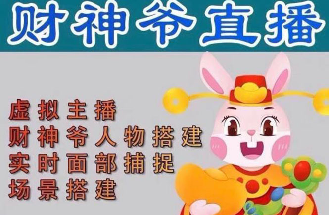 【副业项目5008期】抖音财神爷AI智能直播间：不出镜-收礼物-撸音浪-小黄车带货(软件工具+教程)-齐力副业