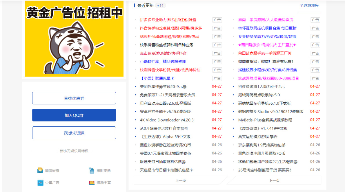 【副业项目5359期】DEDE织梦CMS小刀娱乐网模板附带视频教程【源码+教程】-齐力副业