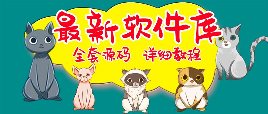 【副业项目5642期】最新软件库完整源码+详细教程 多种变现模式【价值188元-非市面泛滥】-齐力副业