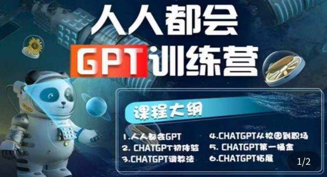 【副业项目5678期】【人人都会AI】系列直播培训课第1期，保姆级完整版课程【完结】-齐力副业