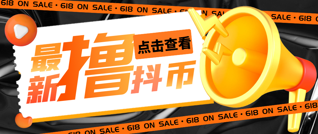 【副业项目5582期】外面收费598的最新pdd无限白嫖抖币项目揭秘，简单暴利【仅揭秘】-齐力副业