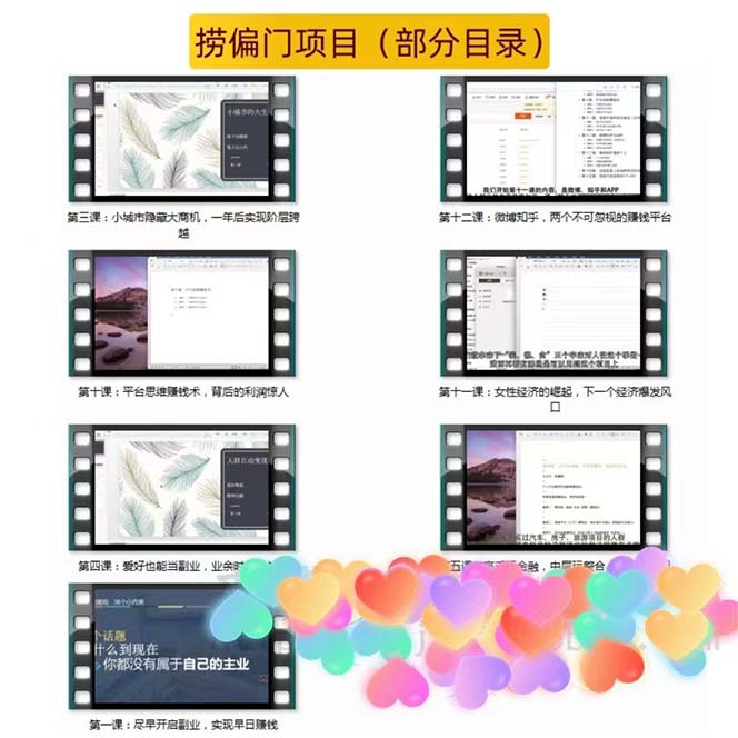 【副业项目5804期】千款捞偏门小本创业小项目，总有一款适合你【无水印】-齐力副业
