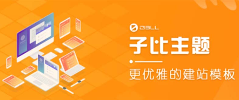 【副业项目5697期】外面收费500多开心版zibll子比主题v6.4.1 WordPress主题（教程+源码）-齐力副业