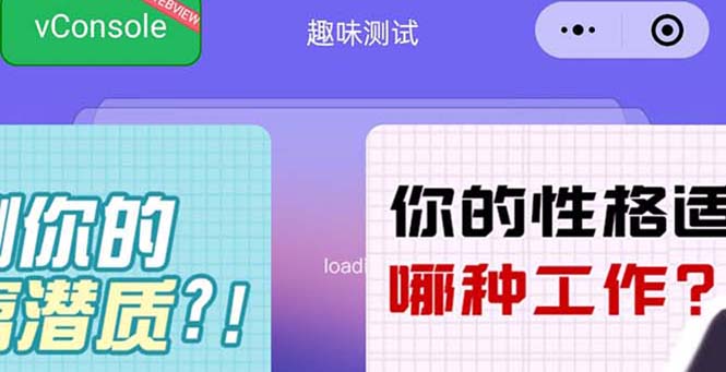 【副业项目5751期】很受年轻人喜欢的 趣味测试小程序 靠流量主一天几百块-齐力副业