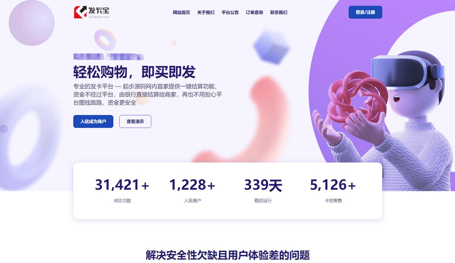 【副业项目5817期】开源发卡平台完整运营系统源码支持自营模式和商家入驻模式+搭建视频教程-齐力副业