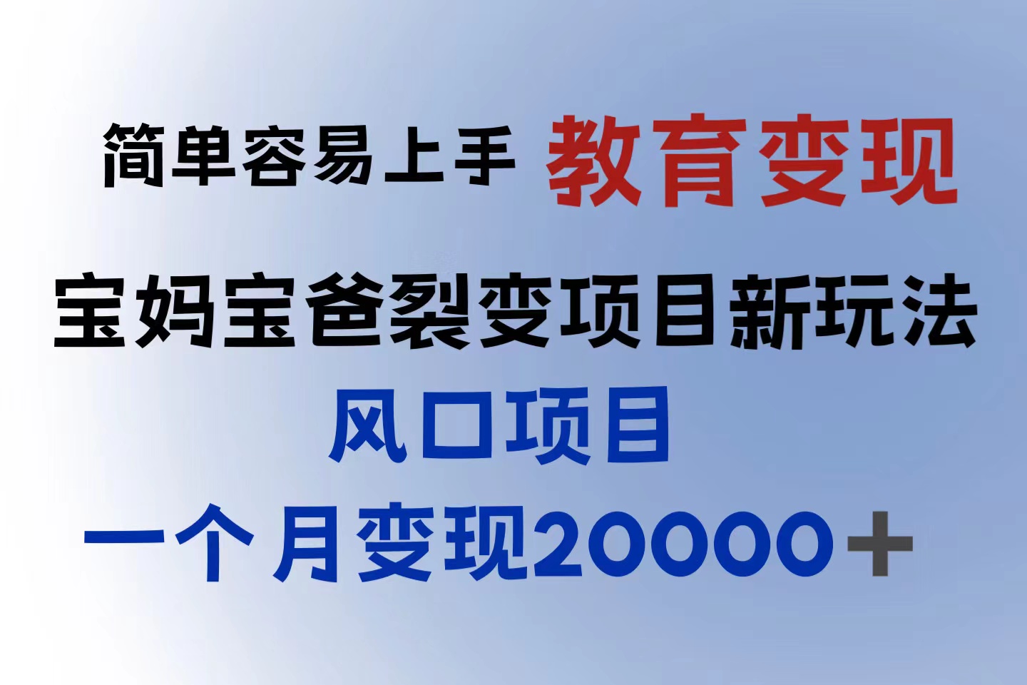 【副业项目6116期】小红书需求最大的虚拟资料变现，无门槛，一天玩两小时入300+（教程+资料）-齐力副业