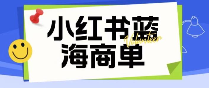 【副业项目6306期】价值2980的小红书商单项目暴力起号玩法，一单收益200-300（可批量放大）-齐力副业