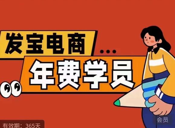 【副业项目6271期】0基础起店的详细系列课程+当下最牛的低价起量玩法+简单粗暴的动销玩法-齐力副业