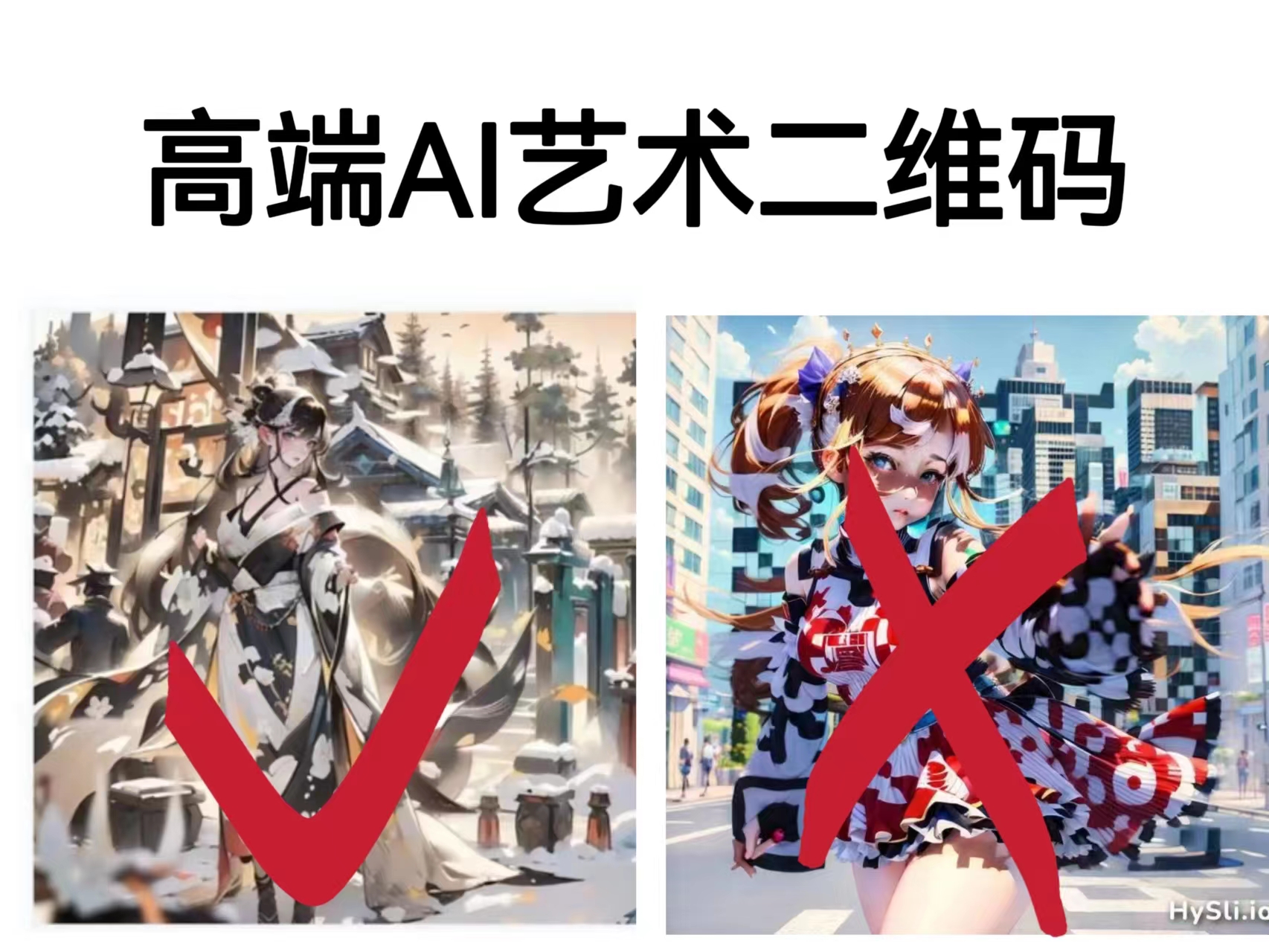 【副业项目6747期】高端AI艺术二维码制作教程，拒绝低质量，一单收徒500+-齐力副业