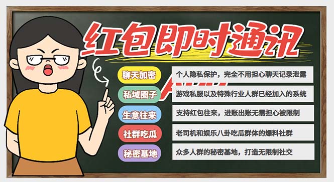【副业项目6479期】外面搭建一套4K+的红包即时通讯（H5+安卓+IOS)客户端视频教程-齐力副业