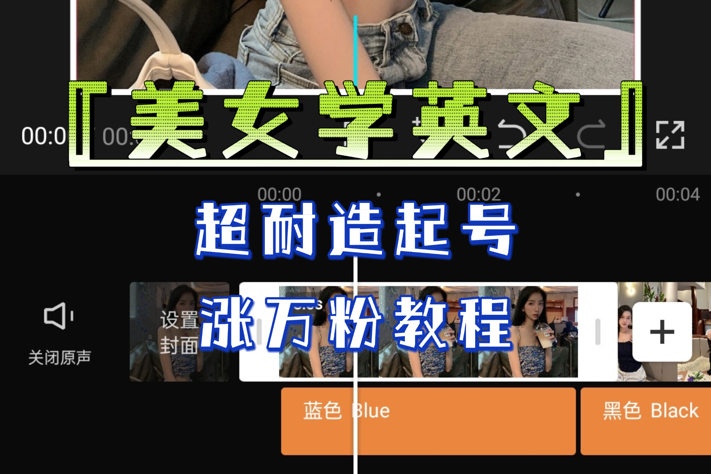 【副业项目6685期】某公众号付费文章《“美女学英文”超耐造起号、涨万粉教程》亲测效果爆炸-齐力副业