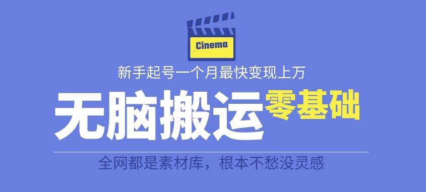 【副业项目6897期】揭秘最新爆火无脑搬运故事桥段撸金项目，零基础可月入上万【全套详细玩法教程】-齐力副业