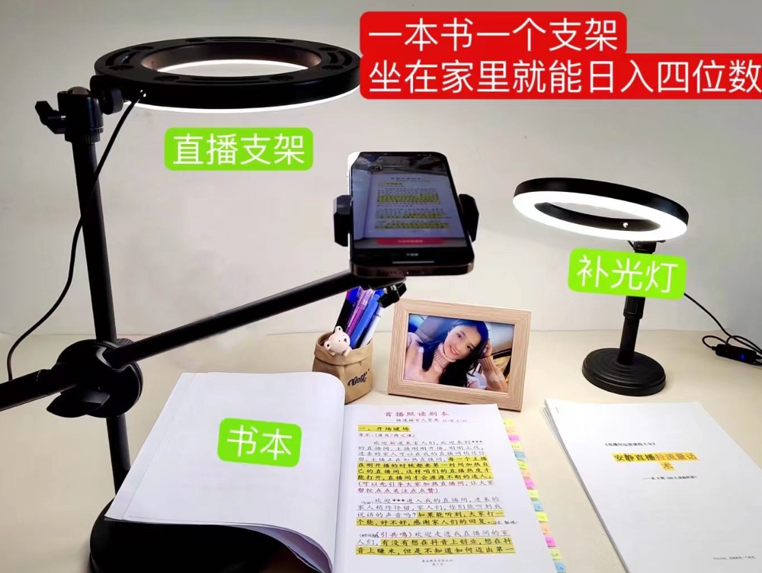 【副业项目6941期】抖音小白直播课堂 一本书 一个支架 坐在家里就能日入四位数-齐力副业