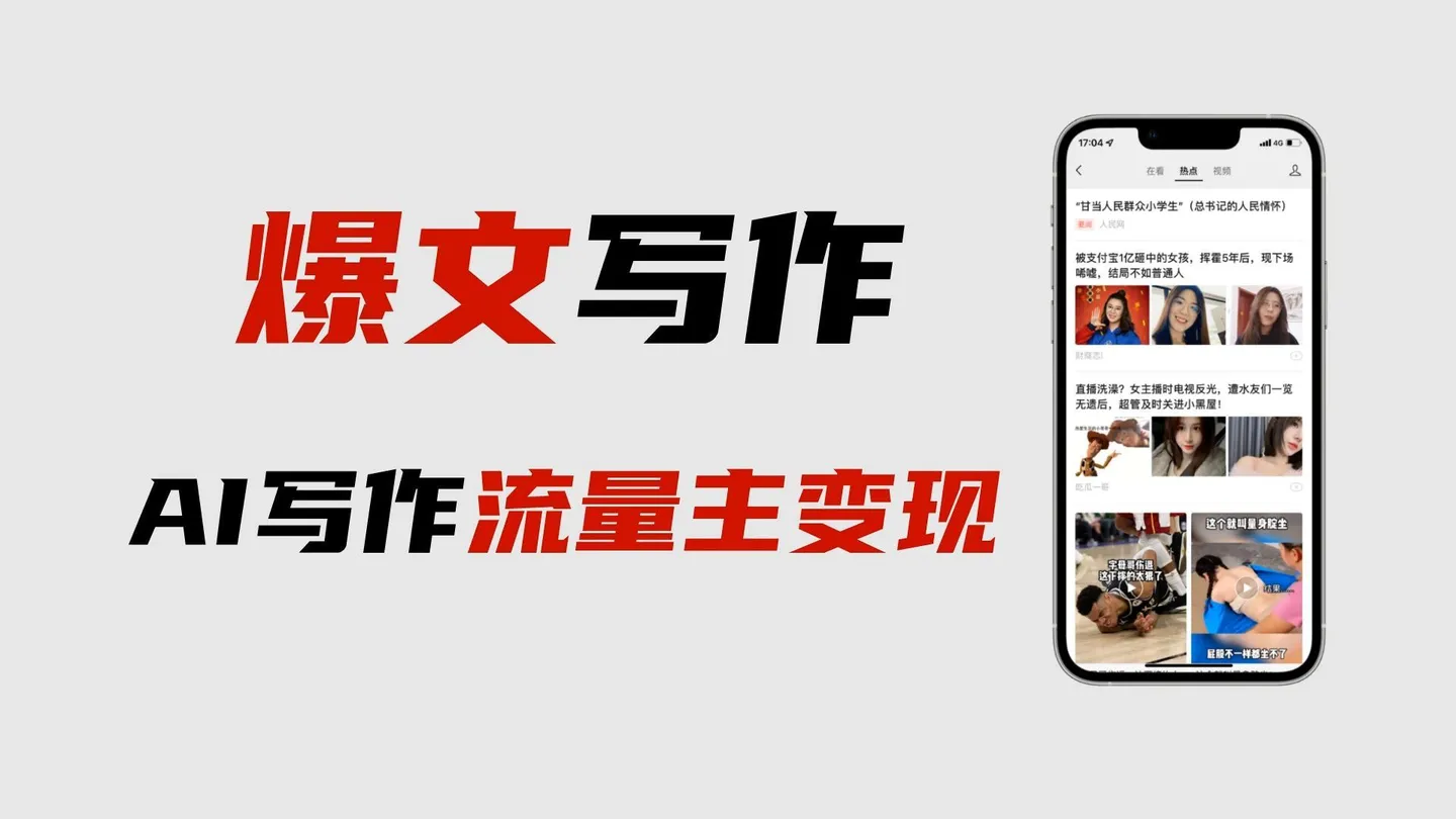 【副业项目6962期】用gpt洗稿过公众号原创以及gpt赚钱思路(纯实操)-齐力副业