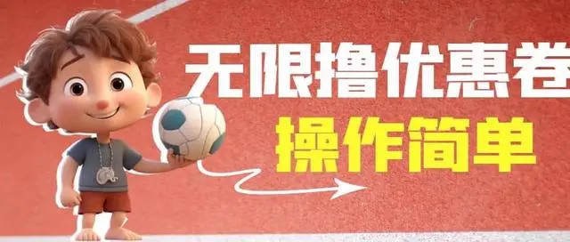 【副业项目7020期】收费688门槛无限撸饿了么21-20优惠卷+50-20电影优惠卷-齐力副业