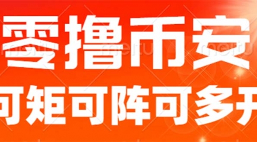 【副业项目7034期】最新国外零撸小项目，目前单窗口一天可撸10+-齐力副业