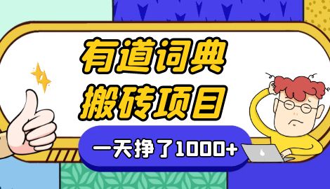 【副业项目7058期】一天赚了300+，这个新平台搬砖项目简直太香了-齐力副业