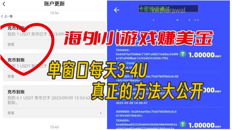 【副业项目7338期】海外小游戏美金项目真正可以达到3-4U单窗口的方法，单台电脑收入300+【揭秘】-齐力副业