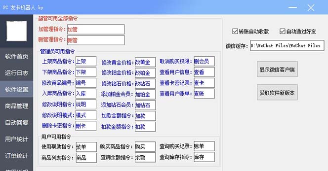 【副业项目7443期】微信自动发卡机器人工具 全自动发卡【软件+教程】-齐力副业