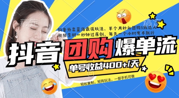 【副业项目7458期】抖音外卖爆单流10万+视频病毒式复制【软件去重+详细教程】-齐力副业