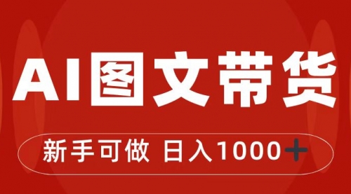 【副业项目7313期】抖音图文带货最新玩法，0门槛简单易操作，日入1000+-齐力副业