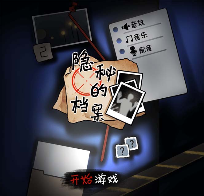【副业项目7535期】抖音爆火的悬疑解谜小游戏【隐秘的档案】无人直播玩法【教程+游戏+工具】-齐力副业
