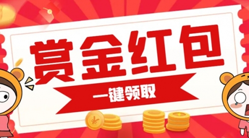 【副业项目7598期】赏金红包推广单页 可以任意地方挂载 支持一键领取红包-齐力副业
