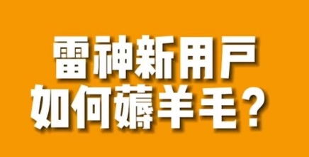 【副业项目7734期】免费用游戏加速器的方法，无限用-齐力副业