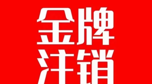 【副业项目7891期】抖音金牌主播账号，自己注销不了的，秒注销教程-齐力副业
