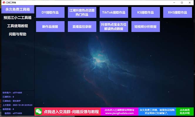 【副业项目8025期】TIKTOK，抖音，快手，小红书视频批量下载工具加教程-齐力副业
