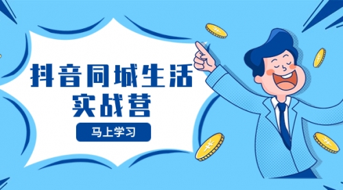 【副业项目8363期】运营型主播培训班：从0到1教你成为金牌运营型主播（25节课）-齐力副业