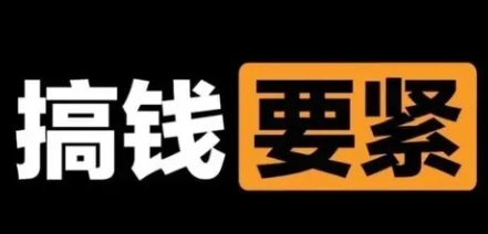 【副业项目8440期】撬动一天1000+，新赛道新玩法-齐力副业