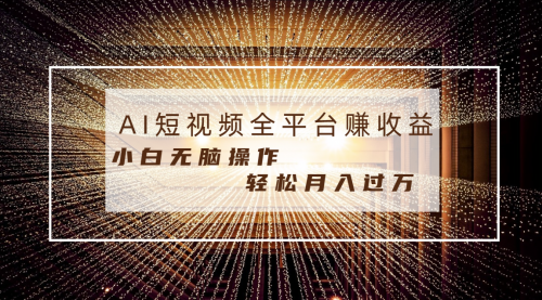 【副业8677期】每天半小时轻松月入过万，适合任意人群，小白无脑操作-齐力副业