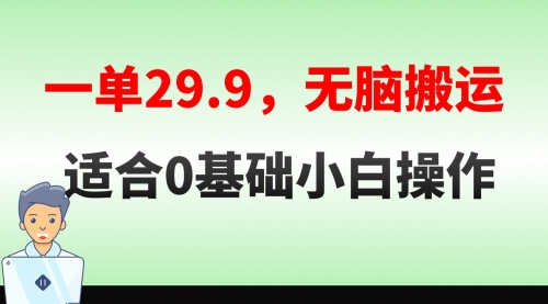 【副业8691期】无脑搬运一单29.9，手机就能操作，卖儿童绘本电子版，单日收益400+-齐力副业