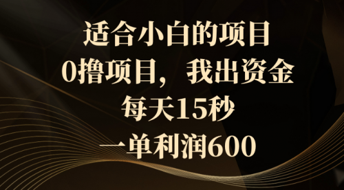 【副业8706期】0撸茅台项目，每天15秒，中了拿600-齐力副业