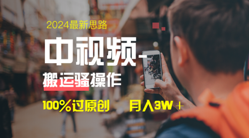 【副业8761期】中视频新思路，双重去重100%过原创，一键分发多平台变现-齐力副业
