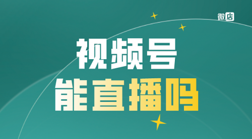 【副业8820期】最新视频号直播抢福袋项目，简单无脑-齐力副业