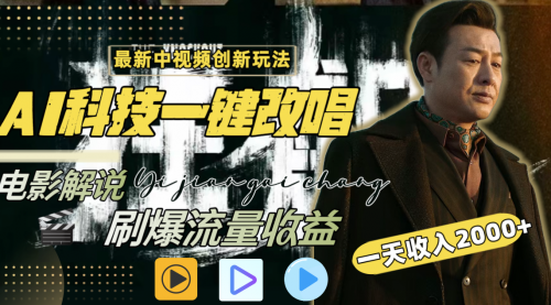 【副业8910期】一天收入2000+，最新中视频创新玩法-齐力副业