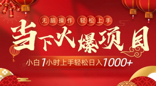 【副业9000期】当下火爆项目，操作简单，小白仅需1小时轻松上手日入1000+-齐力副业