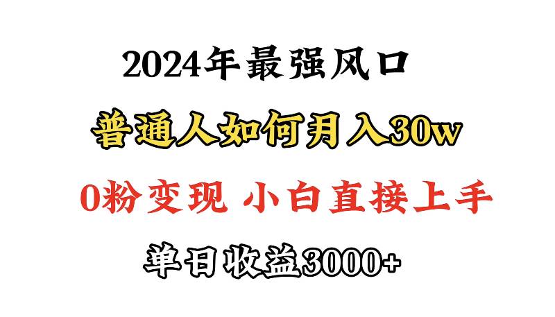 小游戏直播最强风口，小游戏直播月入30w，0粉变现，最适合小白做的项目-齐力副业