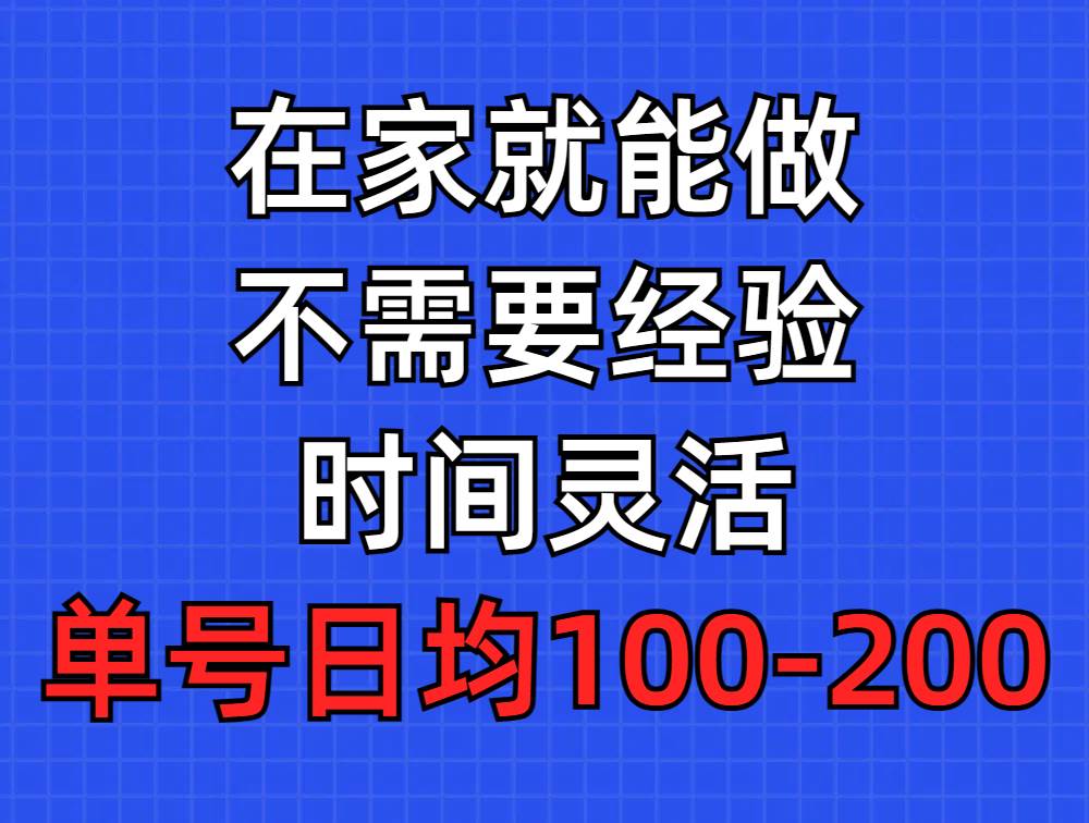 问卷调查项目，在家就能做，小白轻松上手，不需要经验，单号日均100-300…-齐力副业