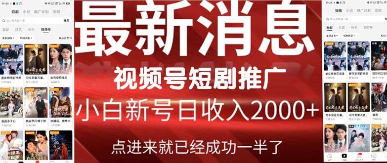 2024视频号推广短剧，福利周来临，即将开始短剧时代-齐力副业