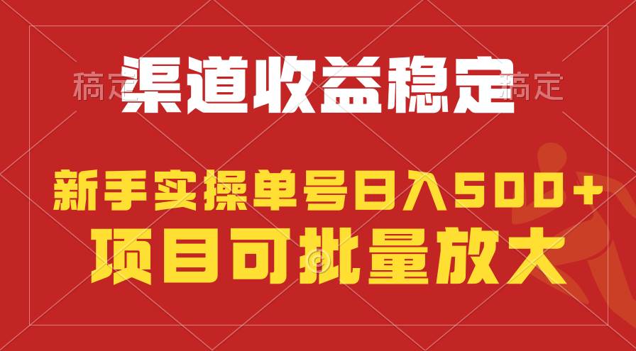 稳定持续型项目，单号稳定收入500+，新手小白都能轻松月入过万-齐力副业