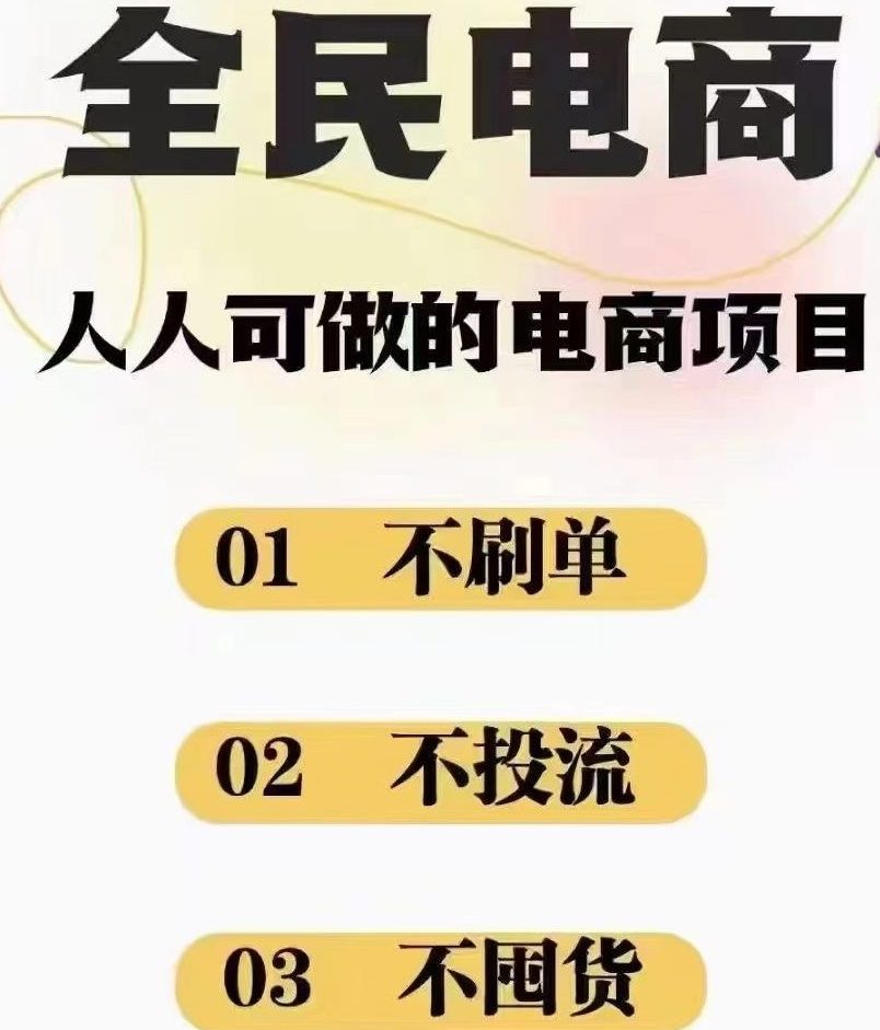 2024最新淘宝无货源电商，新手小白操作简单，长期稳定项目，日500-2000+-齐力副业