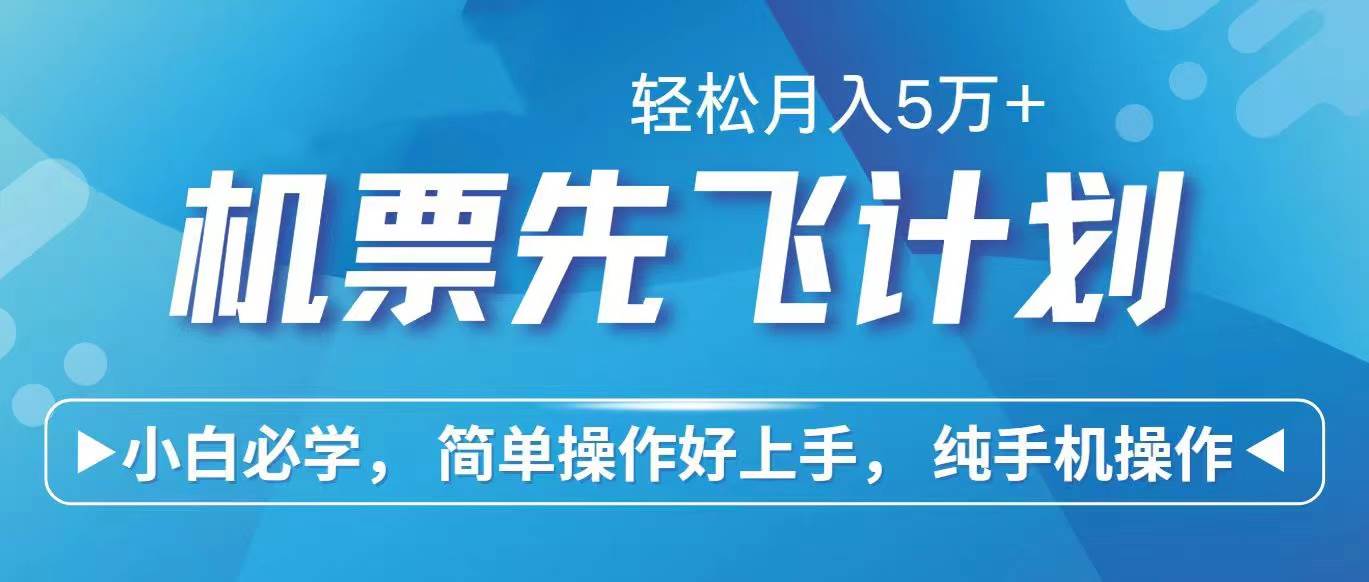 里程积分兑换机票售卖赚差价，利润空间巨大，纯手机操作，小白兼职月入...-齐力副业