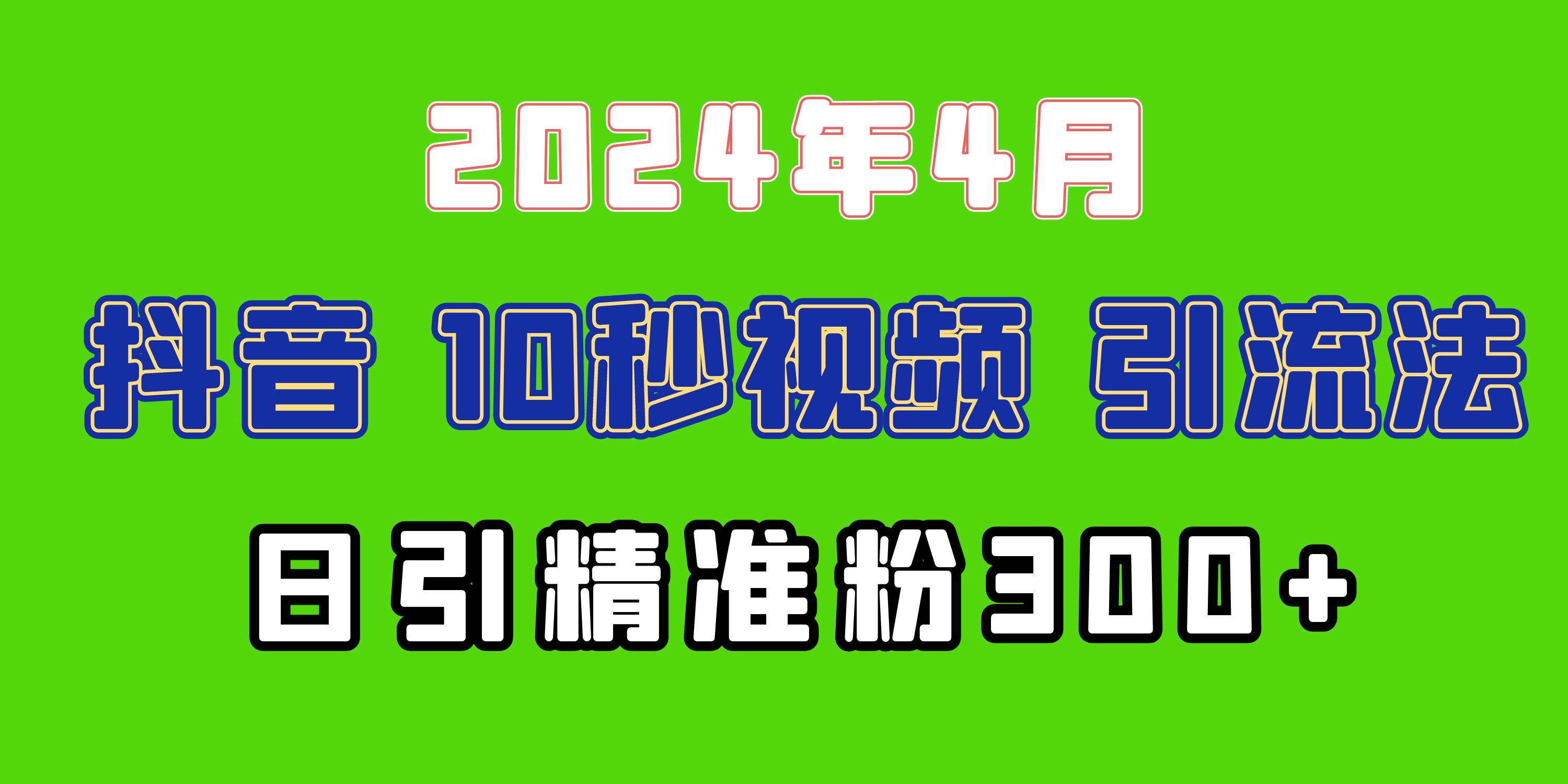 2024最新抖音豪车EOM视频方法，日引300+兼职创业粉-齐力副业