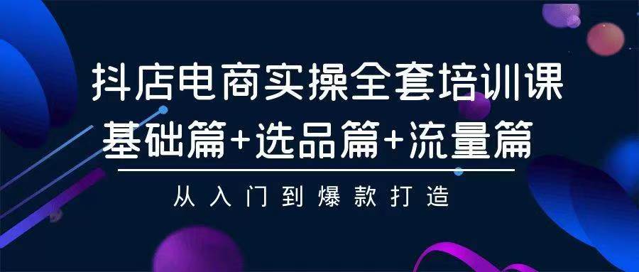 2024年抖店无货源稳定长期玩法， 小白也可以轻松月入过万-齐力副业