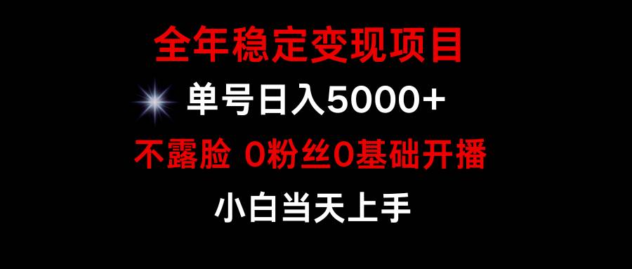 小游戏月入15w+，全年稳定变现项目，普通小白如何通过游戏直播改变命运-齐力副业