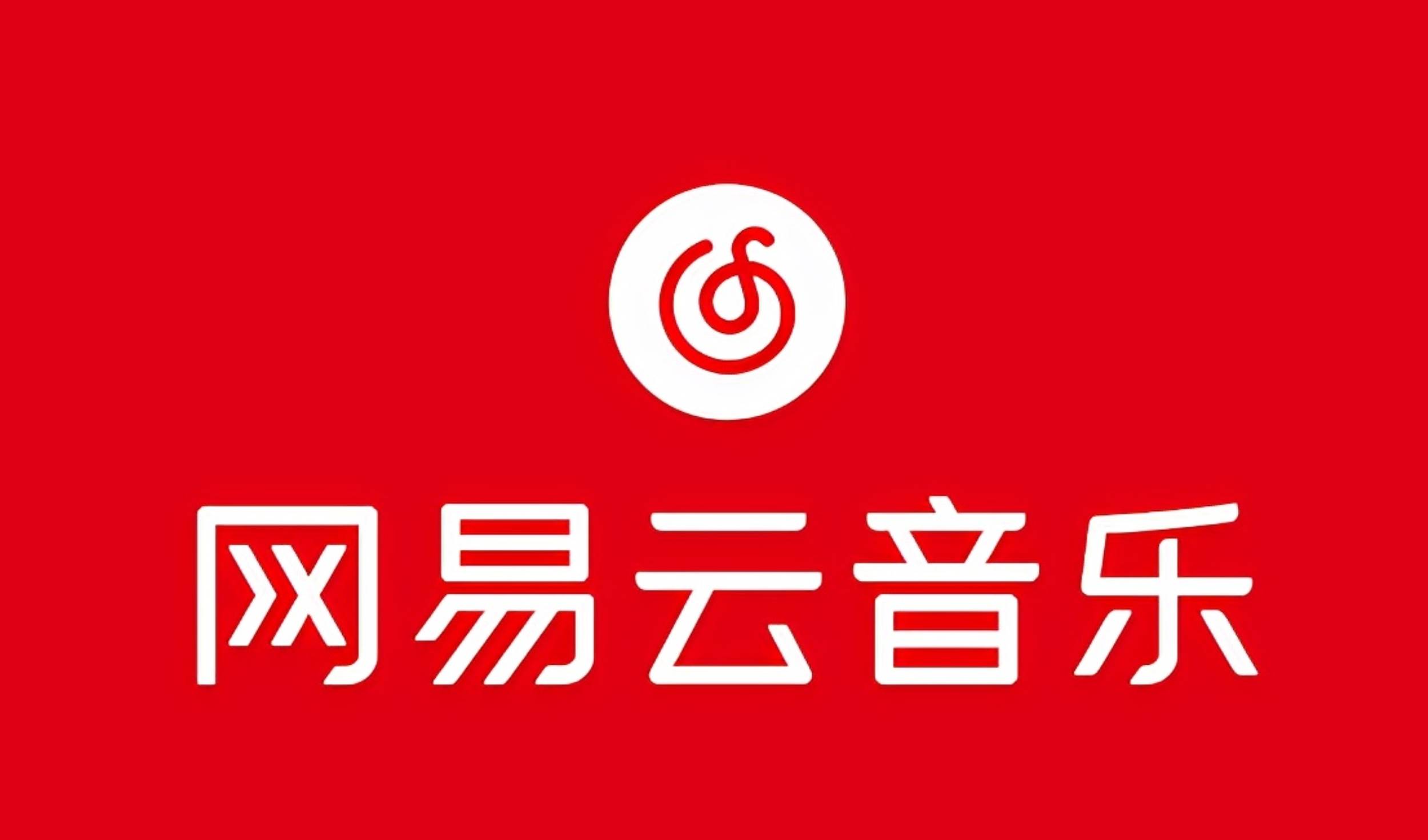 网易音乐人2024.5月最新教程，简单无脑，收益第二天可见-齐力副业